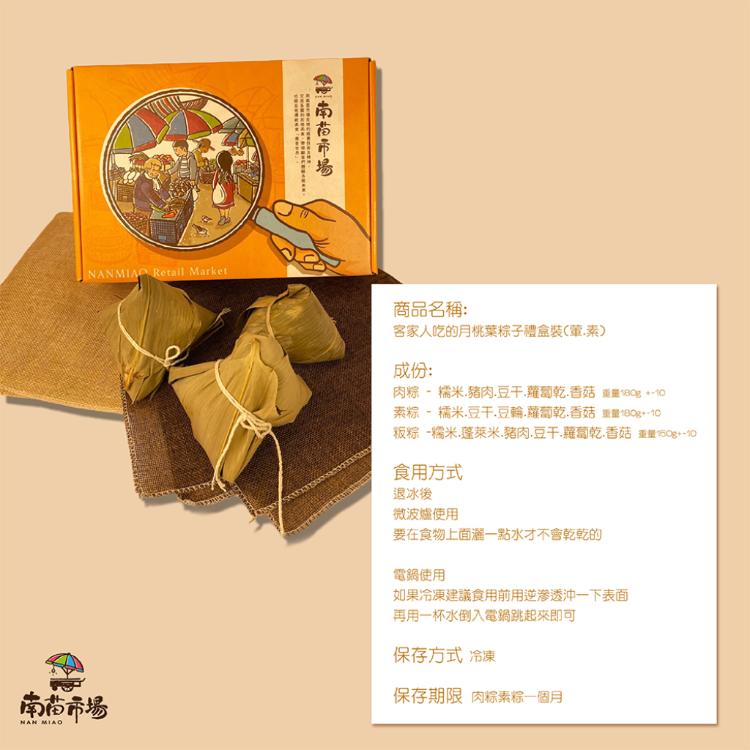 【南苗市場】客家人吃的月桃葉粽子禮盒