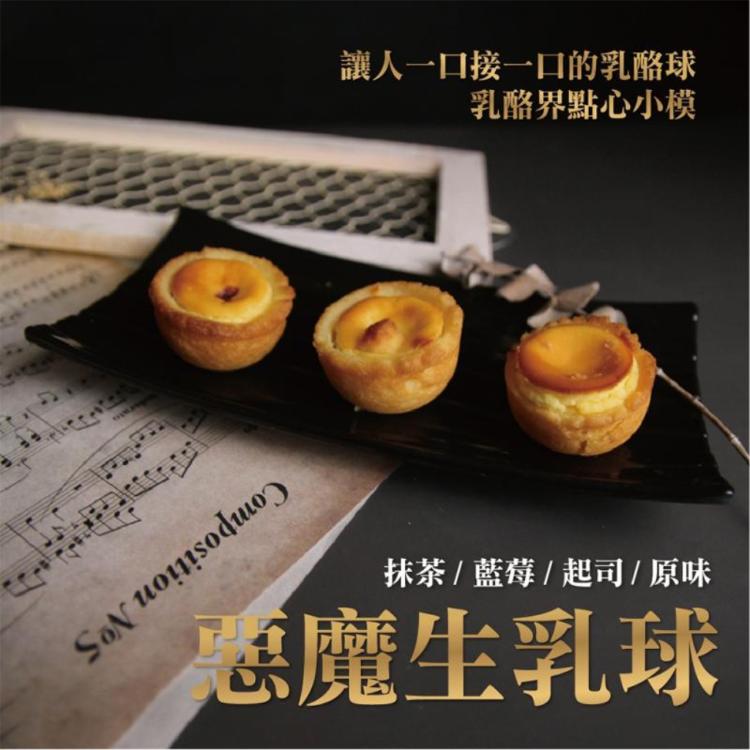 【麥麥先生】惡魔生乳球(綜合)