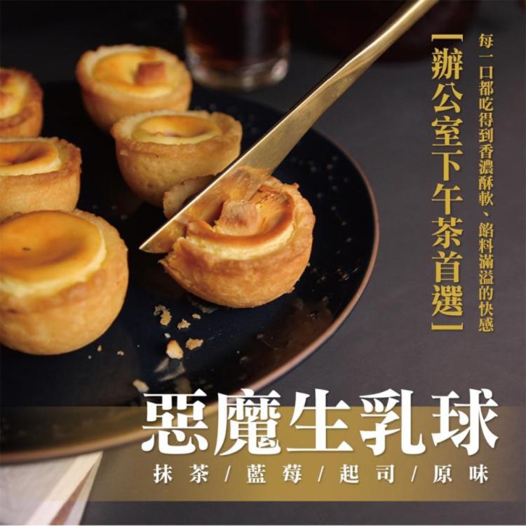 【麥麥先生】惡魔生乳球(綜合)