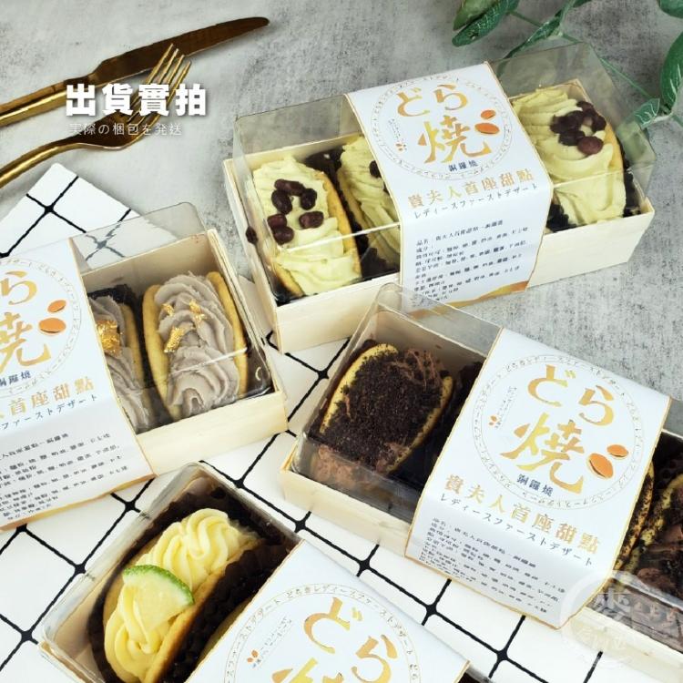 【貴夫人首座甜點】-銅鑼燒系列