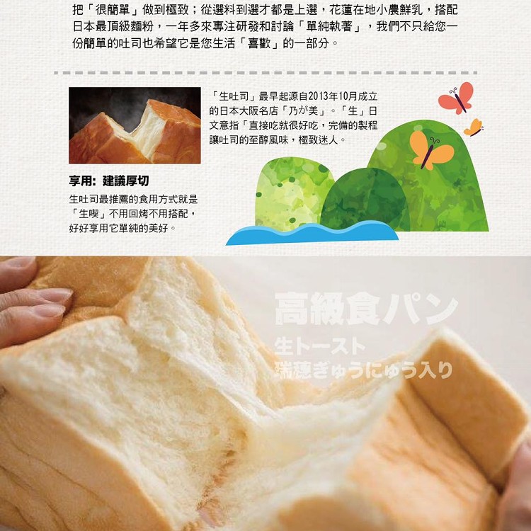 Hualien小農 純生吐司