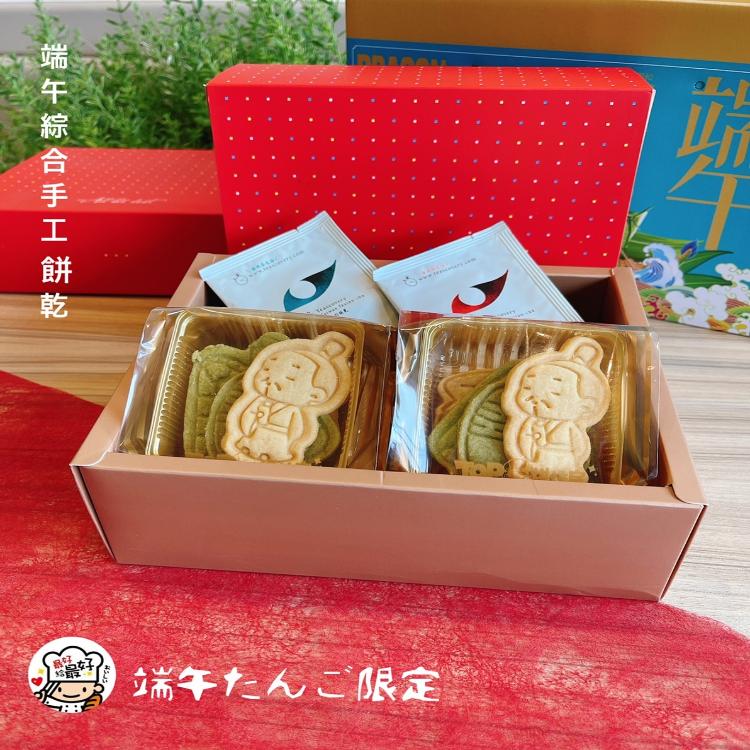 端午艾草手工餅乾 禮盒