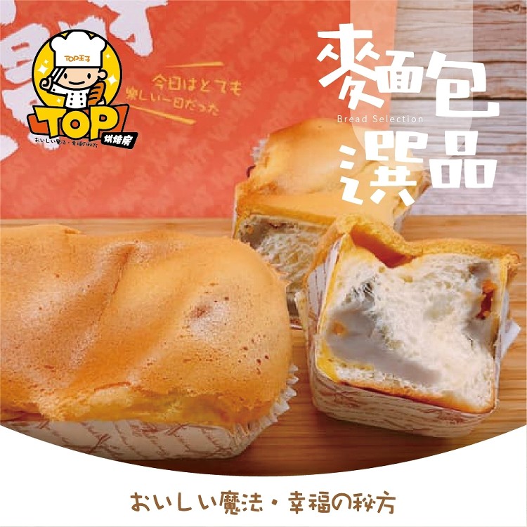 TOP鹹蛋芋泥雞蛋糕麵包