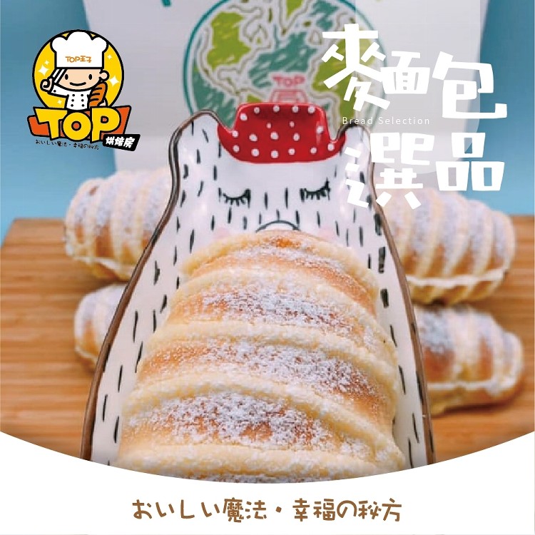 TOP冰鎮鮮奶露麵包