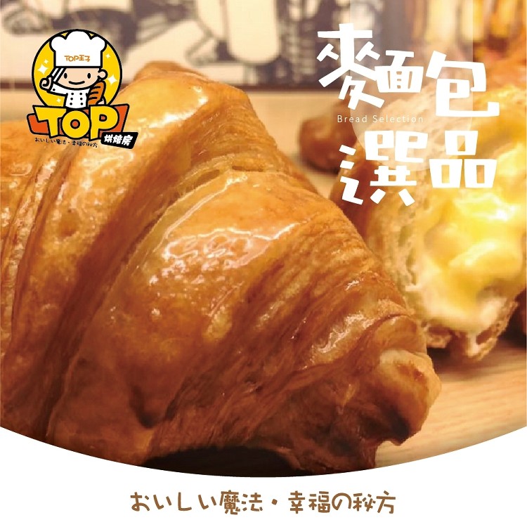 TOP黃金流沙可頌