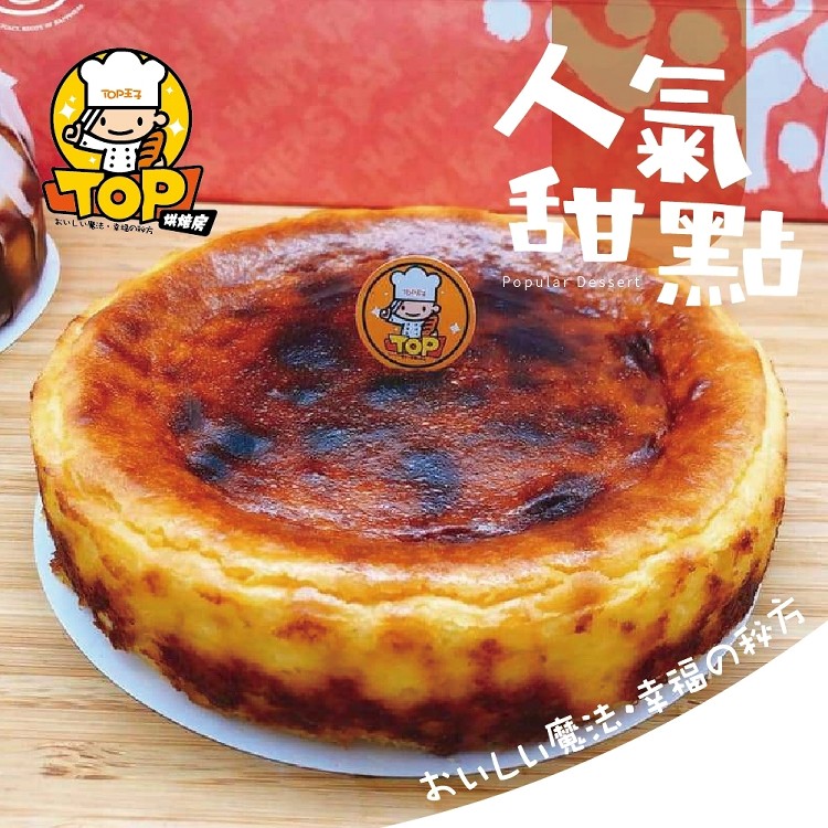 巴斯克焦香乳酪