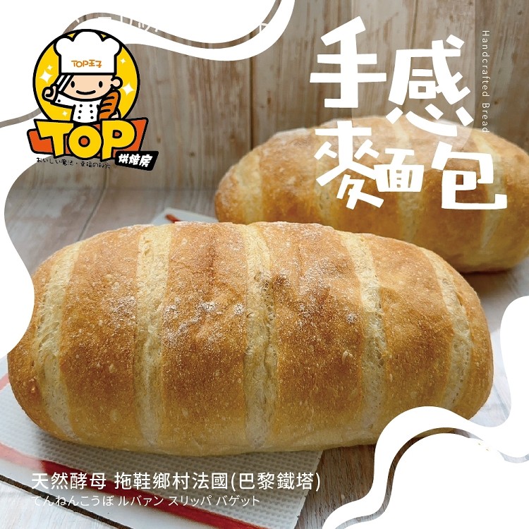 天然酵母 拖鞋鄉村法國 (巴黎鐵塔)