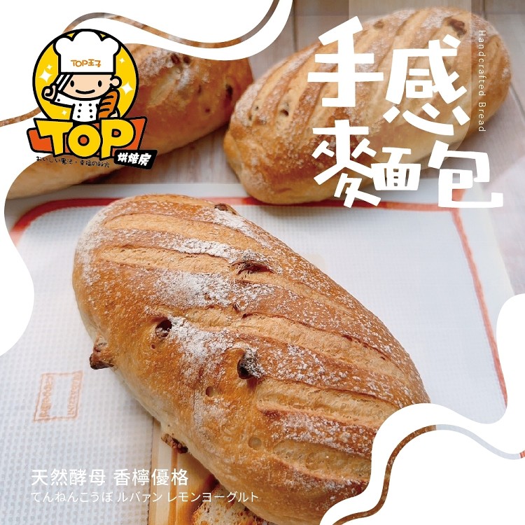 天然酵母 香檸優格麵包