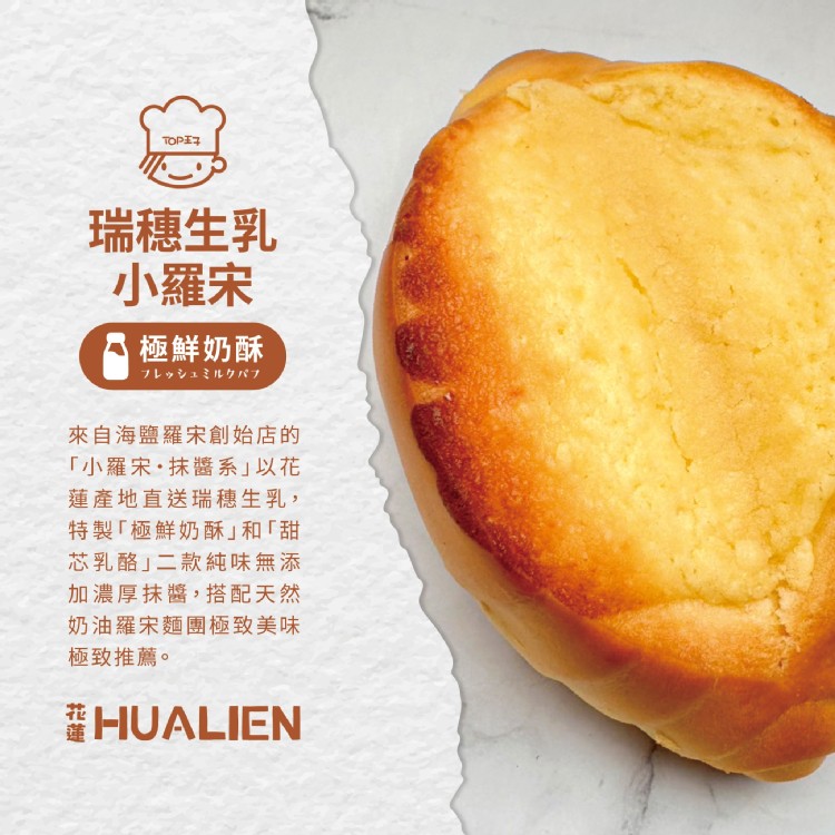 Hualien瑞穗生乳小羅宋