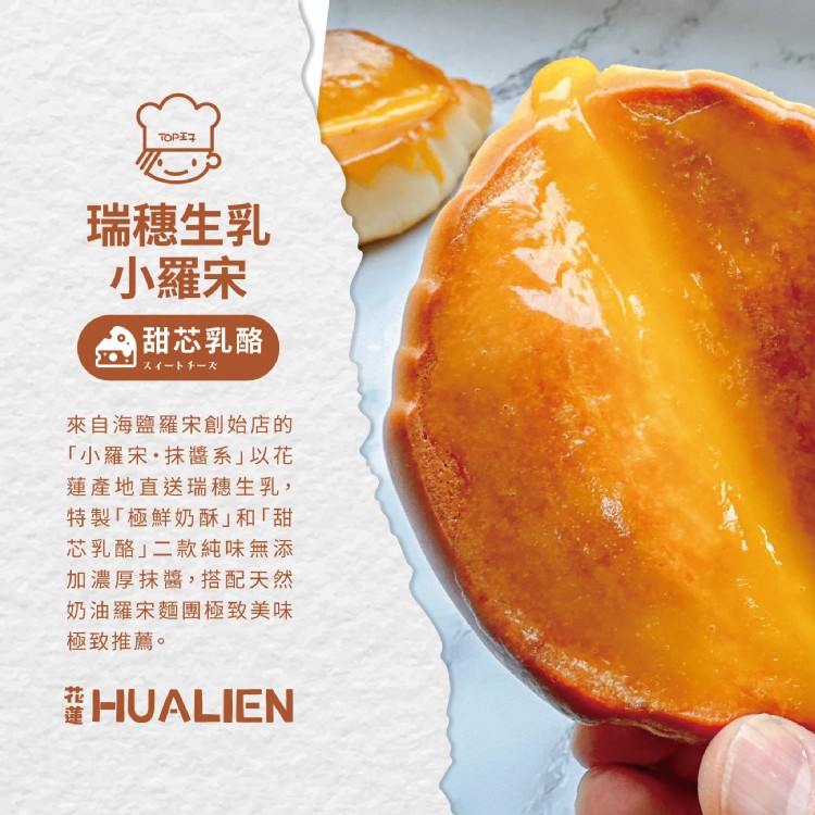 Hualien瑞穗生乳小羅宋