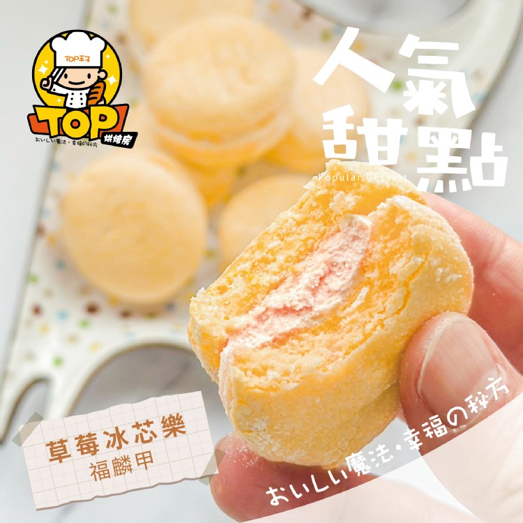 TOP福麟甲小西點