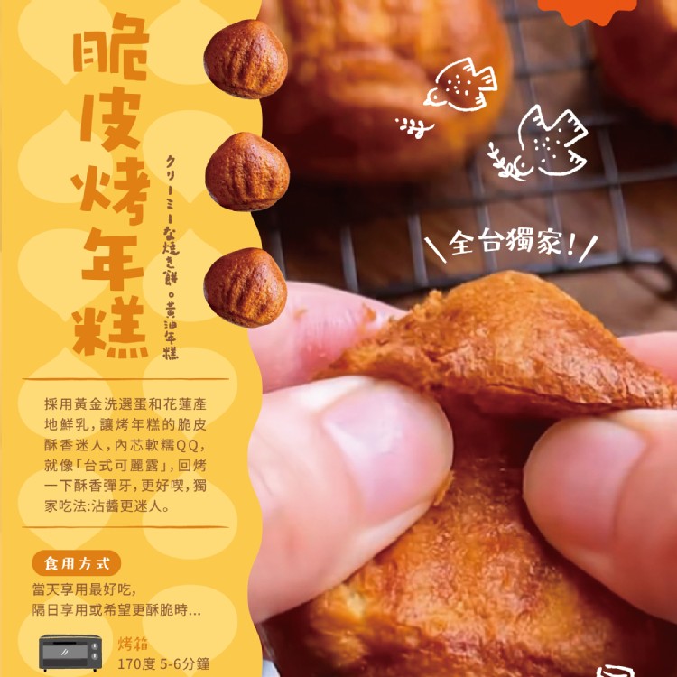 Hualien 脆皮烤年糕