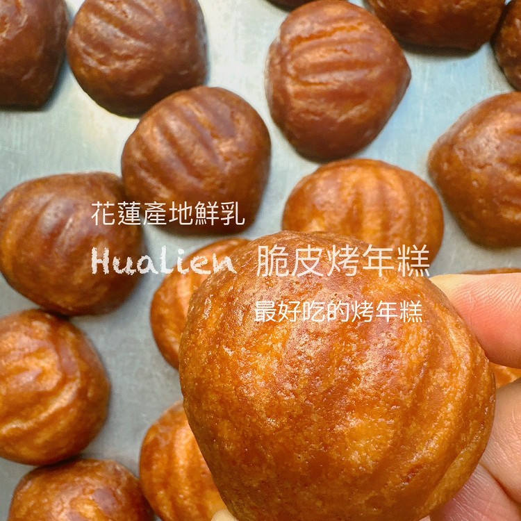 Hualien 脆皮烤年糕