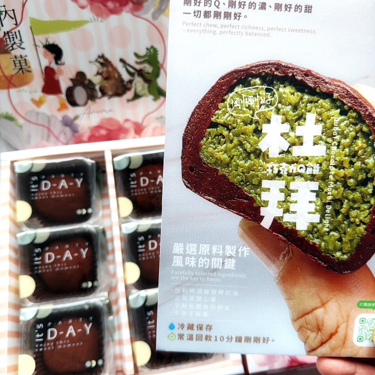 剛剛好 杜拜巧克力Q餅禮盒