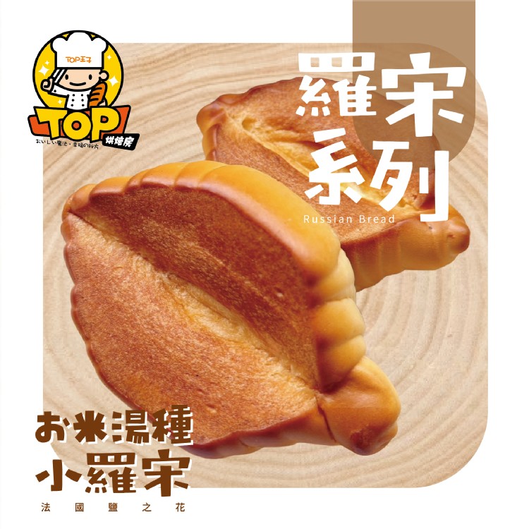Hualien米湯種小羅宋