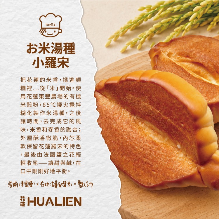 Hualien米湯種小羅宋