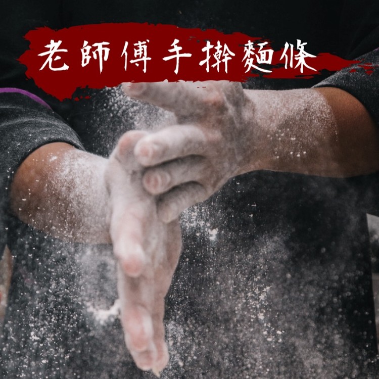 【捲毛爸爸】老酒釀牛肉麵(濃縮湯頭)無盒裝