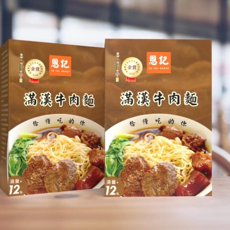 【恩記牛肉麵】滿漢牛肉麵