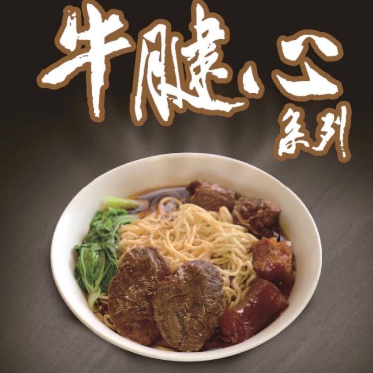 【恩記牛肉麵】滿漢牛肉麵