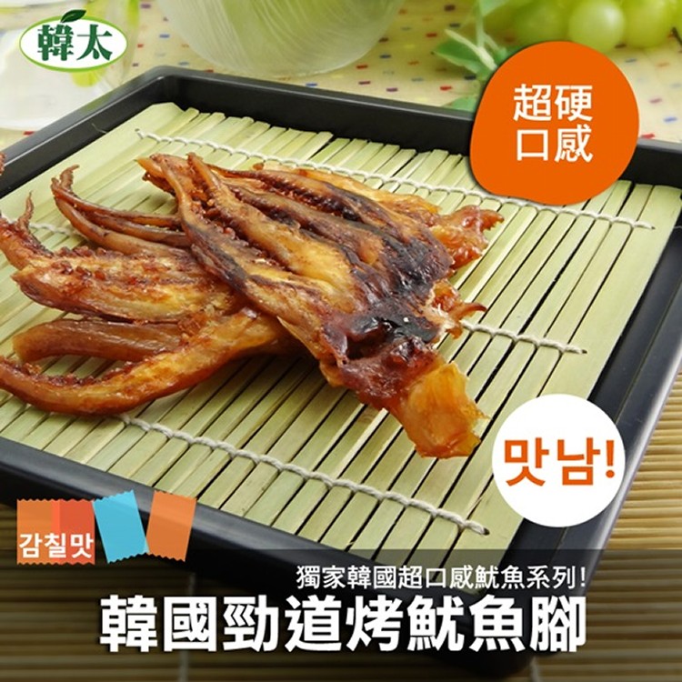 【韓太】韓國勁道烤魷魚腳
