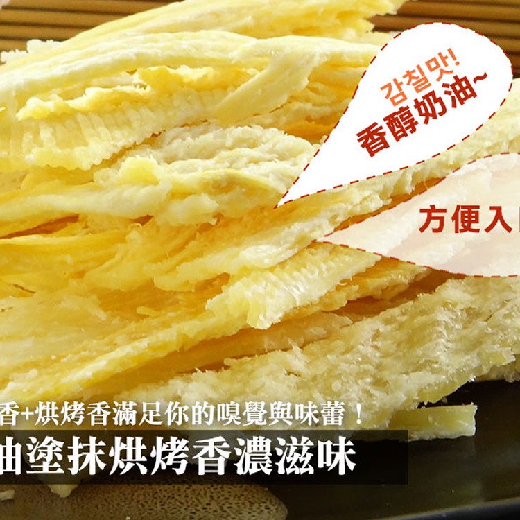 【韓太】奶油珍味烤魷魚