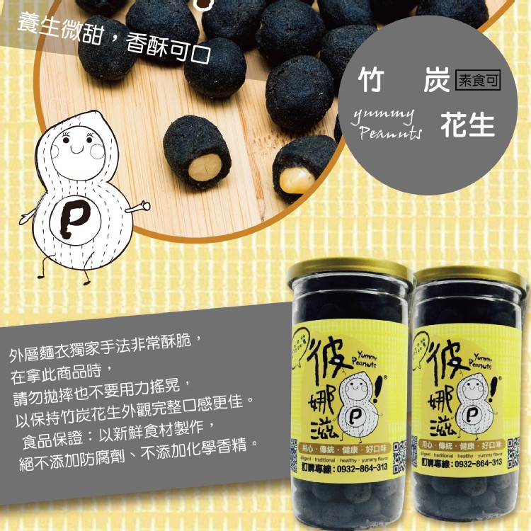 《彼娜滋花生》超值划算罐