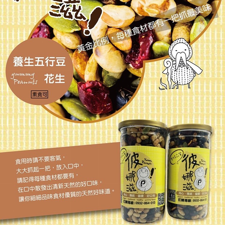 《彼娜滋花生》超值划算罐