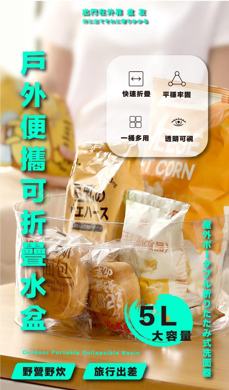【FaSoLa】5L多功能戶外便攜式PVC可摺疊水盆