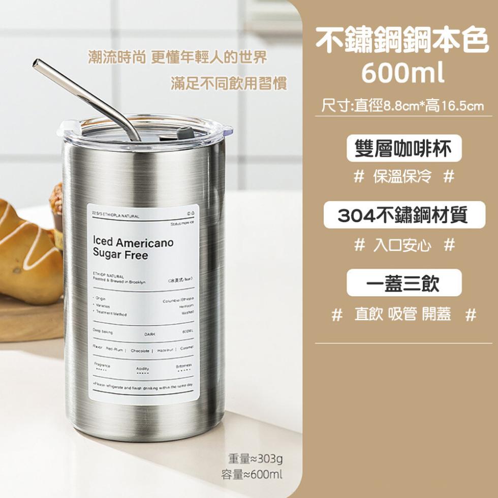 潮流時尚 更懂年輕人的世界，滿足不同飲用習慣，重量≈303gp，容量~600ml，不鏽鋼鋼本色，尺寸:直徑8.8cm高16.5cm，雙層咖啡杯，#保溫保冷 #，304不鏽鋼材質，#入口安心 #，一蓋三飲，# 直飲 吸管 開蓋 #。