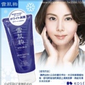 日本7-11限定 雪肌粹洗面乳 80g
