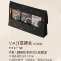 VIA分享禮盒 (黑咖啡VIA 任選三盒)