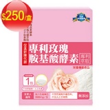 UDR專利玫瑰胺基酸酵素x2盒 特價：$499