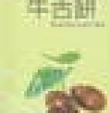 手工超薄牛舌餅 試吃價 芋頭口味 [ 4片裝 ]---滿2000元贈送主購禮筷子餅五支裝 6包