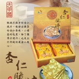 杏仁脆片禮盒