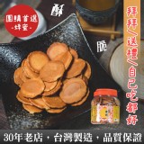 NEW《一品名煎餅》蜂蜜小煎餅(罐裝) 300g (蛋奶素) 特價：$130