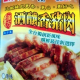極品~酒釀香豬肉 創新風味~