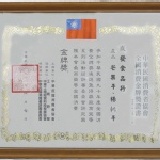 中華民國消費者協會全國消費金牌獎 特價：$0