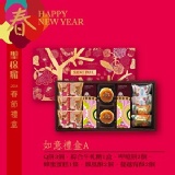 聖保羅烘焙花園-如意禮盒A