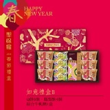 聖保羅烘焙花園-如意禮盒B