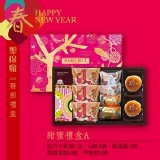 聖保羅烘焙花園-甜蜜禮盒A