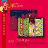 聖保羅烘焙花園-吉祥禮盒A