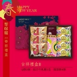 聖保羅烘焙花園-吉祥禮盒B