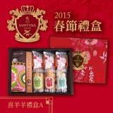 【聖保羅烘焙花園】 喜羊羊禮盒A ✿ 買十送三