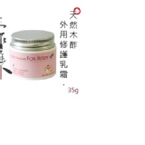 【木醋液達人】天然漢方木酢外用修護乳霜 達人強力推薦款 特價：$379