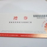西堤餐券 原價549元 (已含10%服務費) 特價：$520