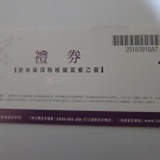 陶板屋餐券 原價549元 (已含10%服務費)