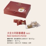 大吉大利新春禮盒