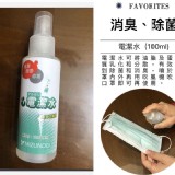 高濃度電解水 (口罩可重複使用) 100ml