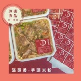 芋頭米粉 850克 /盒 (2人份)