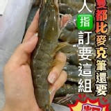 活凍大白蝦600g（大規格2/3）2盒